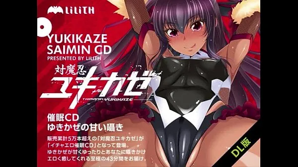 Caliente CD de hipnosis de Taimanin Yukikaze mi tubo