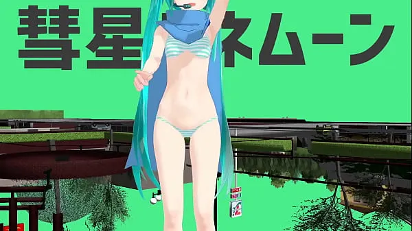 Quente MMD】Comet Honeymoon【Hatsune Miku meu tubo