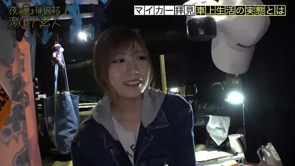 뜨거운 수수께끼 가득한 차에 사는 미녀! "주소가 없다"는 생각으로 도쿄에서 자유롭게 살고있는 미인 내 튜브