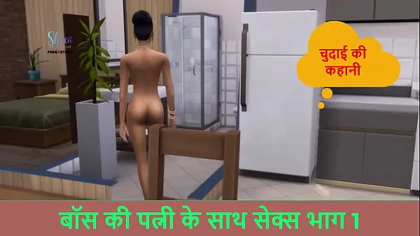 Chaud Sex with boss's wife Part 1 - Hindi Audio Sex Story mon tube