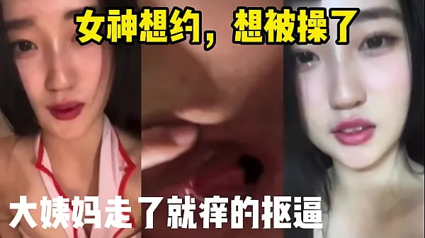 Quente 女神想被操了好痒啊！！想约听片头 meu tubo